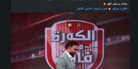 "استعدوا علشان الأجواء الحماسيّة بدأت".. إبراهيم فايق يشوق جماهير الأهلي والزمالك