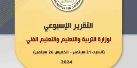 استقبال الطلاب وحسن المعاملة.. توجيهات وزارة التعليم بعد انطلاق العام الدراسي الجديد