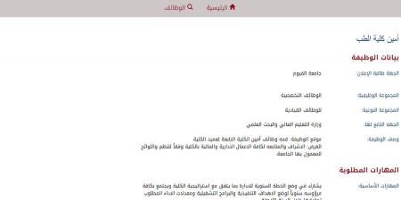 وظيفة جامعة .. جامعة الفيوم تعلن عن وظائف جديدة في عدد من التخصصات