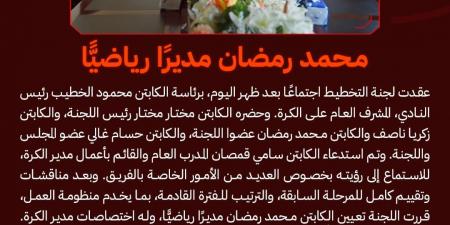 أولى الخطوات بعد السوبر الأفريقي.. الأهلي يقرر تعيين محمد رمضان مديرا رياضيا