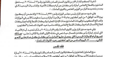 موعد إجازة 6 أكتوبر للعاملين بالقطاع الخاص