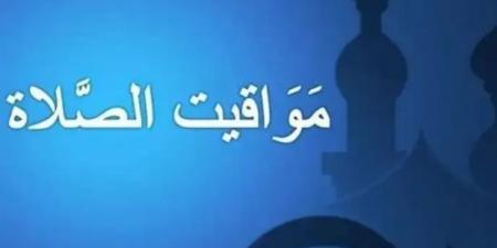 مواقيت الصلاة في مصر اليوم الثلاثاء 1-10-2024 في القاهرة وعدد من المحافظات