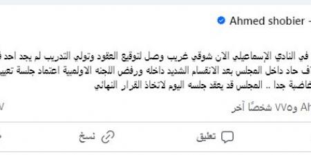 شوبير: انقسام في نادي الإسماعيلي بسبب شوقي غريب.. وجلسة لاتخاذ القرار النهائي