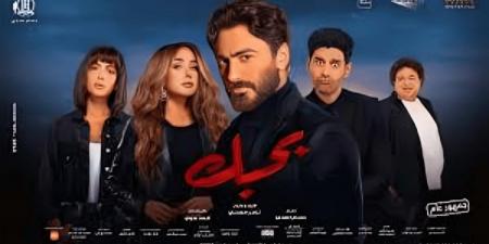 لعشاق تامر حسني.. فيلم ”بحبك“ ينطلق حصريًا على منصة Watch it ابتداءً من اليوم