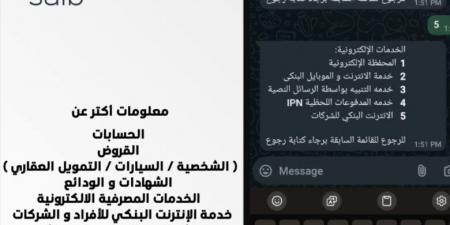 بالفيديو.. مزايا خدمة WhatsApp For Business من بنك saib