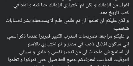 يوسف حسن يعلن رحيله عن الزمالك: دمروني نفسيًا وهتكلم في الوقت المناسب