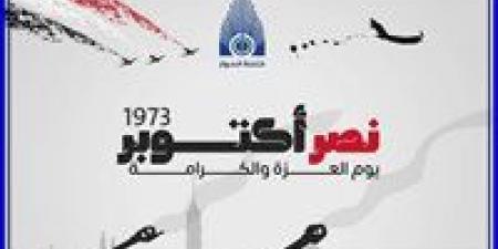 كتلة الحوار تهنئ الشعب المصري العظيم بمناسبة ذكرى انتصار حرب السادس من أكتوبر المجيدة