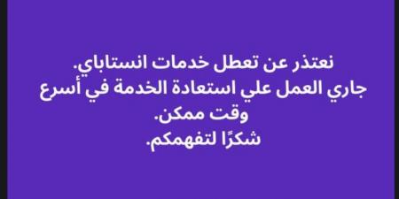 فرق العمل التقنية تعمل بشكل مكثف لإصلاح عطل انستا باي