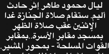 مـ.ـصرع ابنة وحفيدة شقيق رجل الأعمال أشرف شيحة إثر حادث بطريق الجلالة