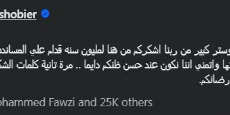 " كلمات الشكر لا تكفي".. شوبير يوجه رسالة شكر بعد ظهوره على قناة النادي الأهلي