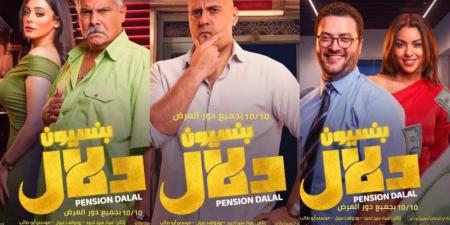 عرض فيلم «بنسيون دلال» في السعودية الخميس المقبل