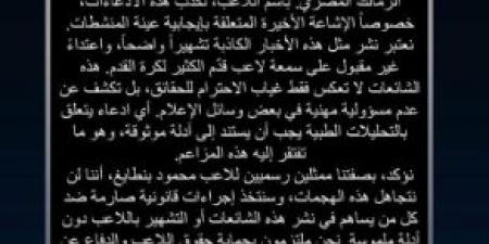 أول تعليق من نجم الزمالك بعد اتهامه بتعاطي المنشطات