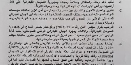 بيان مشترك بين مصر والصومال: ترحيب بمشاركة القوات المصرية بقوات حفظ السلام بالصومال