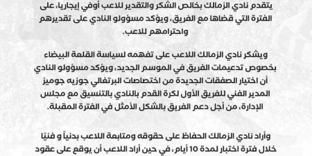 بعد انتهاء برنامجه التأهيلي.. بنتايك ينتظم في تدريبات الزمالك استعدادًا للسوبر