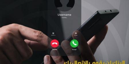 البنك العربي الأفريقي يحذر عملائه من التعامل مع الرسائل الوهمية