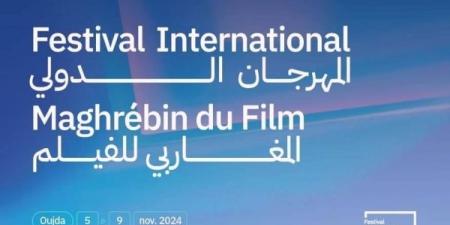 تنظيم المهرجان الدولي المغاربي ال13 للفيلم بوجدة مابين 5 و9 نونبر