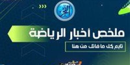 ملخص
      أخبار
      الرياضة
      اليوم..
      برشلونة
      يكتسح
      بايرن
      ميونخ
      وبيان
      اعتذار
      من
      الزمالك
      وغياب
      نجم
      بيراميدز
      أمام
      سيراميكا