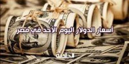 48.72
      جنيهًا
      للشراء..
      سعر
      الدولار
      اليوم
      الأحد
      27
      أكتوبر
      2024