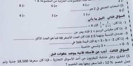 مراجعات
      نهائية..
      اختبار
      شهر
      أكتوبر
      في
      الرياضيات
      وإجابته
      الصف
      الأول
      الاعدادي