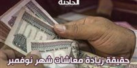 فيه
      زيادة
      جديدة
      ولا
      لأ؟
      ..
      اعرف
      موعد
      صرف
      معاشات
      نوفمبر
      2024