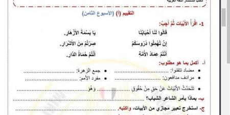 مراجعات
      نهائية..
      أسئلة
      تقييم
      الاسبوع
      الثامن
      في
      اللغة
      العربية
      الصف
      الرابع
      الابتدائي