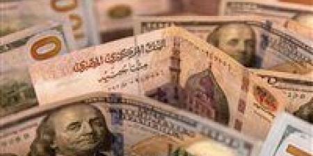 سعر
      الدولار
      مقابل
      الجنيه
      المصري
      في
      بداية
      تعاملات
      اليوم