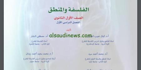 كتاب
      الفلسفة
      والمنطق
      الصف
      الأول
      الثانوي
      2025
      PDF