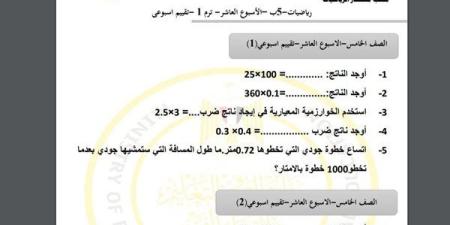 مراجعات
      نهائية..
      أسئلة
      تقييم
      الاسبوع
      العاشر
      في
      الرياضيات
      الصف
      الخامس
      الابتدائي