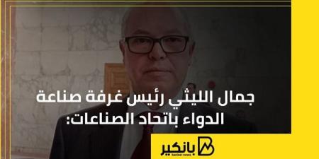 غرفة
      صناعة
      الدواء
      باتحاد
      الصناعات:
  ...