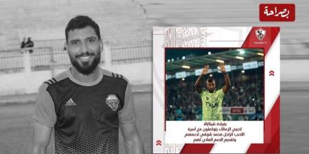 موقف نبيل من نجوم الأبيض.. شيكابالا ولاعبو الزمالك يتواصلو مع أسرة الراحل محمد شوقي لدعمهم