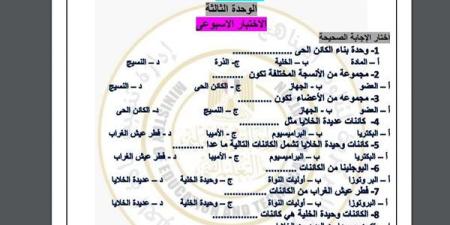 مراجعات
      نهائية..
      أسئلة
      تقييم
      الأسبوع
      العاشر
      العلوم
      لـ
      الصف
      الأول
      الإعدادي