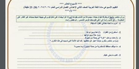 مراجعات
      نهائية..
      أسئلة
      تقييم
      الأسبوع
      العاشر
      لغة
      عربية
      لـ
      الصف
      الثاني
      الإعدادي