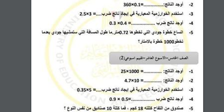 مراجعات
      نهائية..
      أسئلة
      تقييم
      الاسبوع
      العاشر
      في
      الرياضيات
      Math
      الصف
      الخامس
      الابتدائي