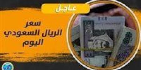 سعر
      الريال
      السعودي
      مقابل
      الجنيه
      المصري
      اليوم
      الجمعة
      ٢٢
      نوفمبر