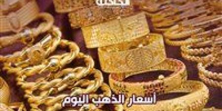 سعر
      الذهب
      اليوم
      الثلاثاء
      26-11-2024..
      عيار
      21
      بـ
      3670