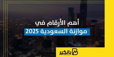 أهم
      الأرقام
      في
      موازنة
      السعودية
      2025