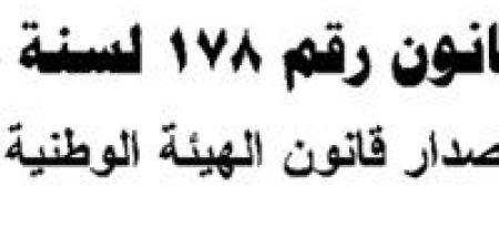 بالقانون..
      5
      حالات
      يخلو
      فيها
      منصب
      رئيس
      الوطنية
      للإعلام