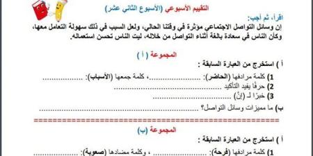 مراجعات
      نهائية..
      أسئلة
      تقييم
      الاسبوع
      الـ
      13
      في
      اللغة
      العربية
      الصف
      السادس
      الابتدائي