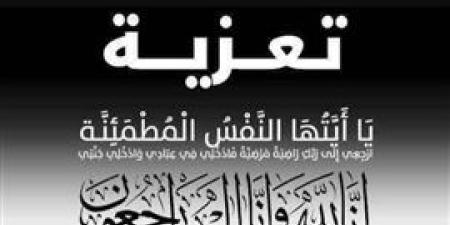 د.
      أماني
      الموجي
      وم.
      عماد
      النجار
      يتقدمون
      بخالص
      العزاء
      للزميل
      الصحفي
      ماهر
      الحاوي
      في
      وفاة
      والدته