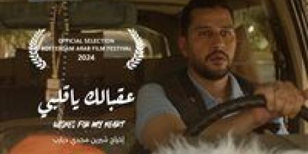 بحضور
      صناعه..
      عرض
      الفيلم
      الروائي
      القصير
      عقبالك
      يا
      قلبي
      بمهرجان
      القاهرة
      للأفلام
      القصيرة