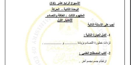 مراجعات
      نهائية..
      لطلاب
      الصف
      الرابع
      الابتدائي..
      أسئلة
      تقييم
      الاسبوع
      الـ
      14
      في
      العلوم