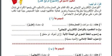 مراجعات
      نهائية..
      أسئلة
      تقييم
      الاسبوع
      الـ
      14
      في
      اللغة
      العربية
      الصف
      السادس
      الابتدائي