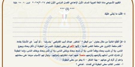 مراجعات
      نهائية..
      أسئلة
      تقييم
      الأسبوع
      الـ
      14
      لغة
      عربية
      لـ
      الصف
      الأول
      الإعدادي