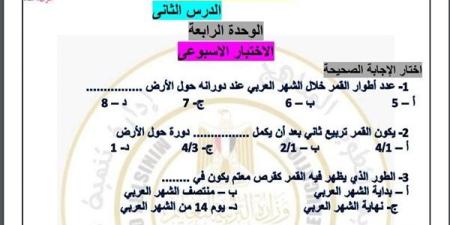 مراجعات
      نهائية..
      أسئلة
      تقييم
      الأسبوع
      الـ
      14
      العلوم
      لـ
      الصف
      الأول
      الإعدادي