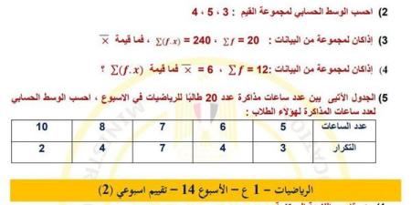 مراجعات
      نهائية..
      أسئلة
      تقييم
      الأسبوع
      الـ
      14
      الرياضيات
      لـ
      الصف
      الأول
      الإعدادي