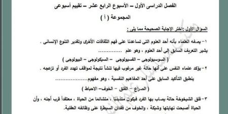 مراجعات
      نهائية..
      أسئلة
      تقييم
      الأسبوع
      الـ
      14
      علم
      النفس
      والاجتماع
      الصف
      الثاني
      الثانوي