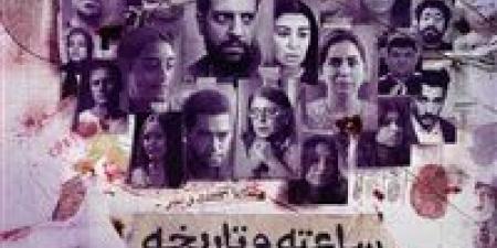 مسلسل
      'ساعته
      وتاريخه'
      يتصدر
      قائمة
      الأكثر
      مشاهدة
      على
      watch
      it