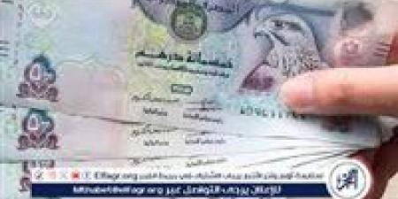 سعر
      الدرهم
      الإماراتي في
      البنوك
      المصرية
      اليوم
      الإثنين
      23
      ديسمبر
      2024
      أمام
      الجنيه