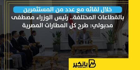 رئيس
      الوزراء
      مصطفى
      مدبولي:
      طرح
      ...