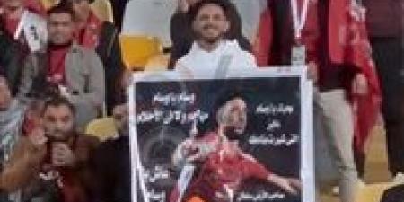 كاميرا
      تحيا
      مصر..
      جماهير
      الأهلي
      تطالب
      بالحصول
      على
      قميص
      وسام
      أبو
      علي
      خلال
      مباراة
      المصري
      في
      الدوري
      الممتاز